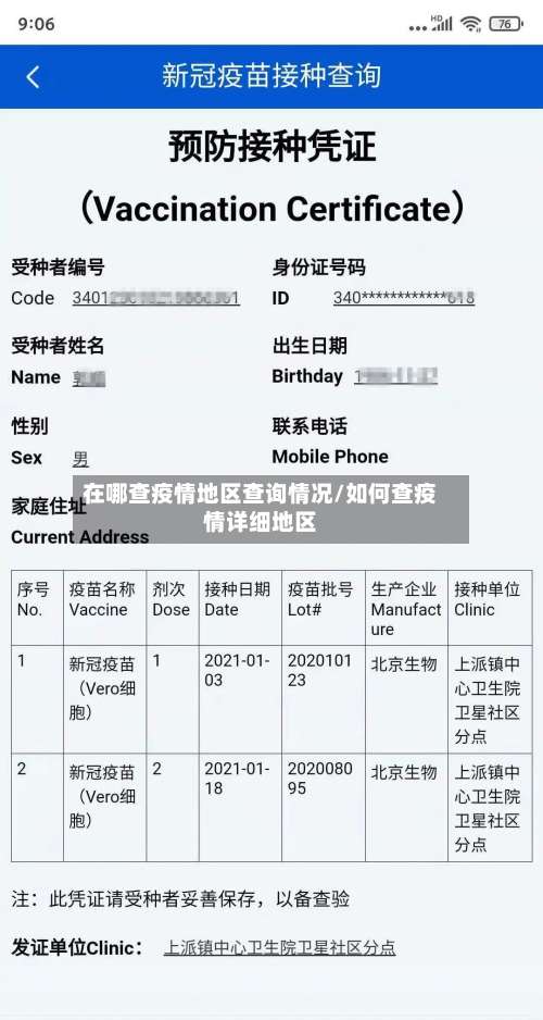 在哪查疫情地区查询情况/如何查疫情详细地区-第1张图片