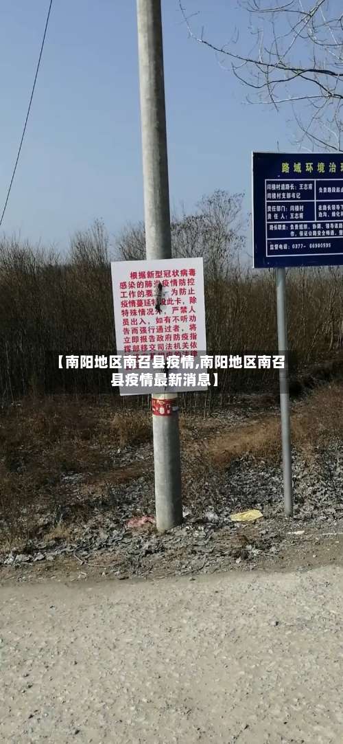 【南阳地区南召县疫情,南阳地区南召县疫情最新消息】-第3张图片
