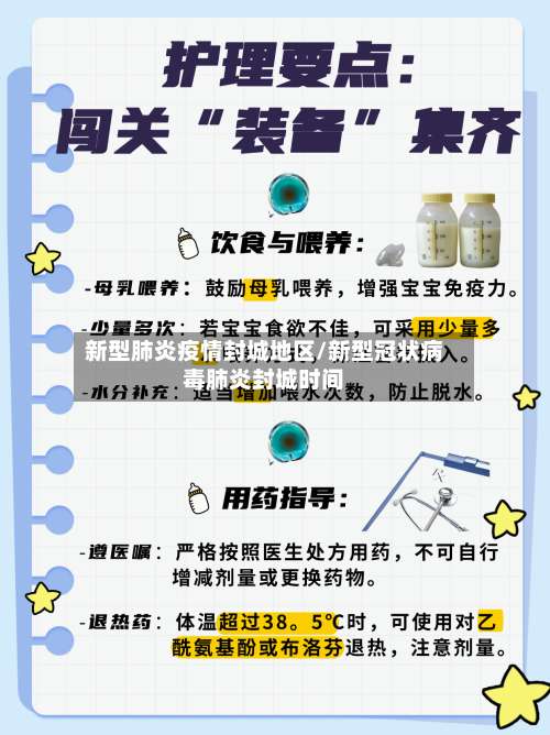 新型肺炎疫情封城地区/新型冠状病毒肺炎封城时间-第1张图片